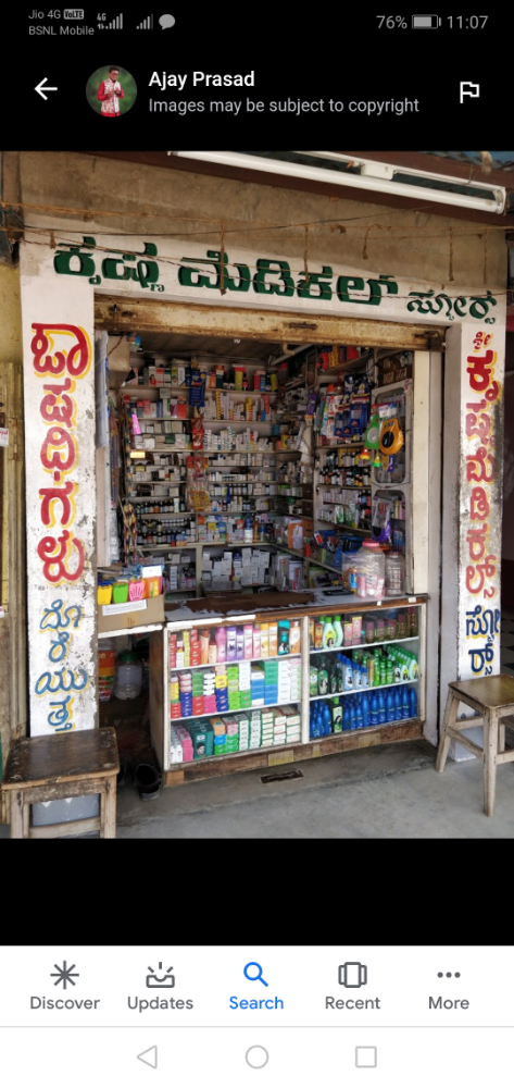 Sri Krishna Medical and general stores 