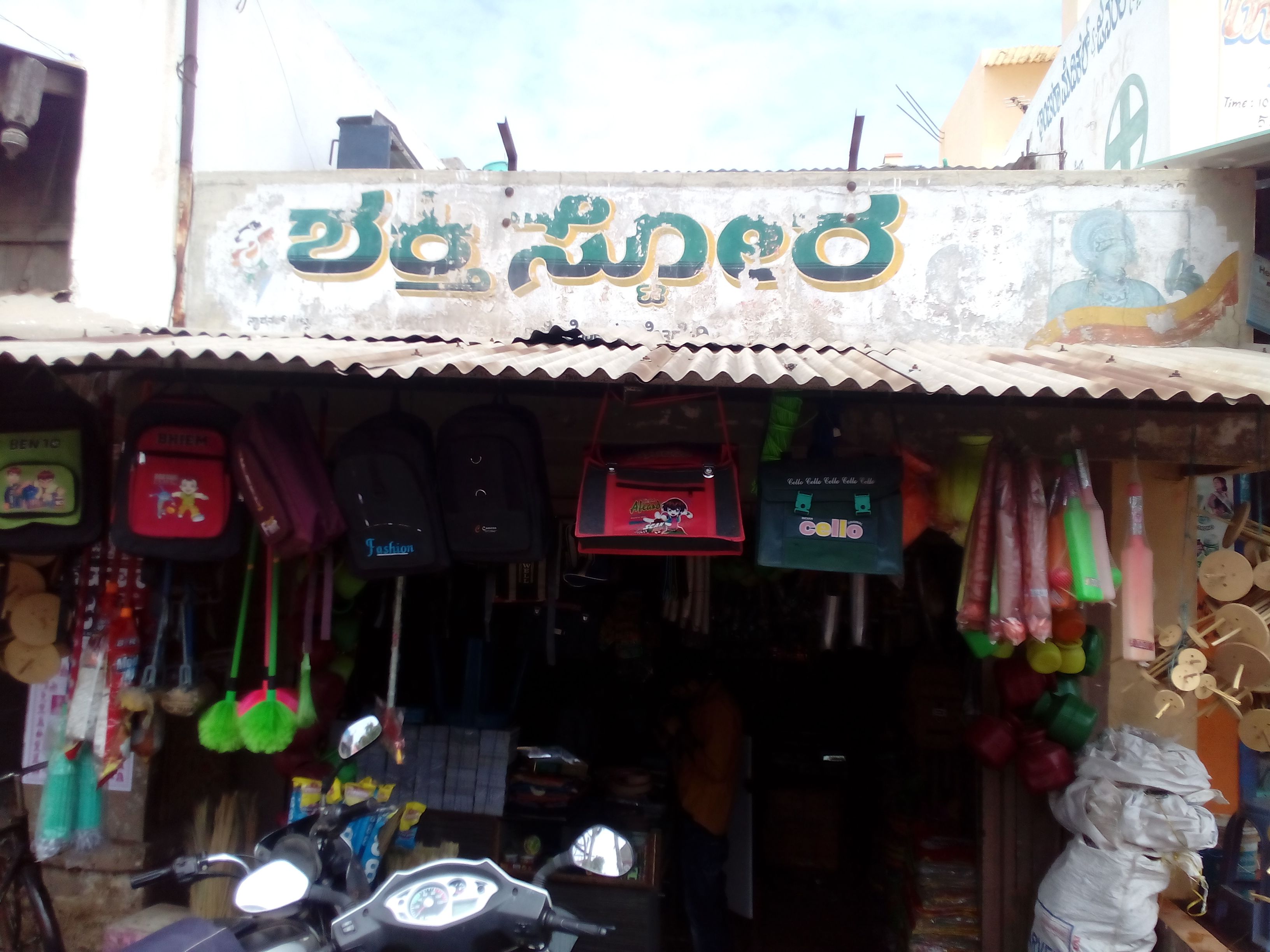 Sri Shakti General Store