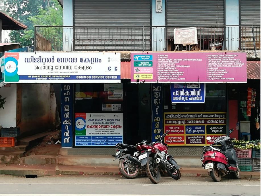 Al Jawal Digital Seva Kendra