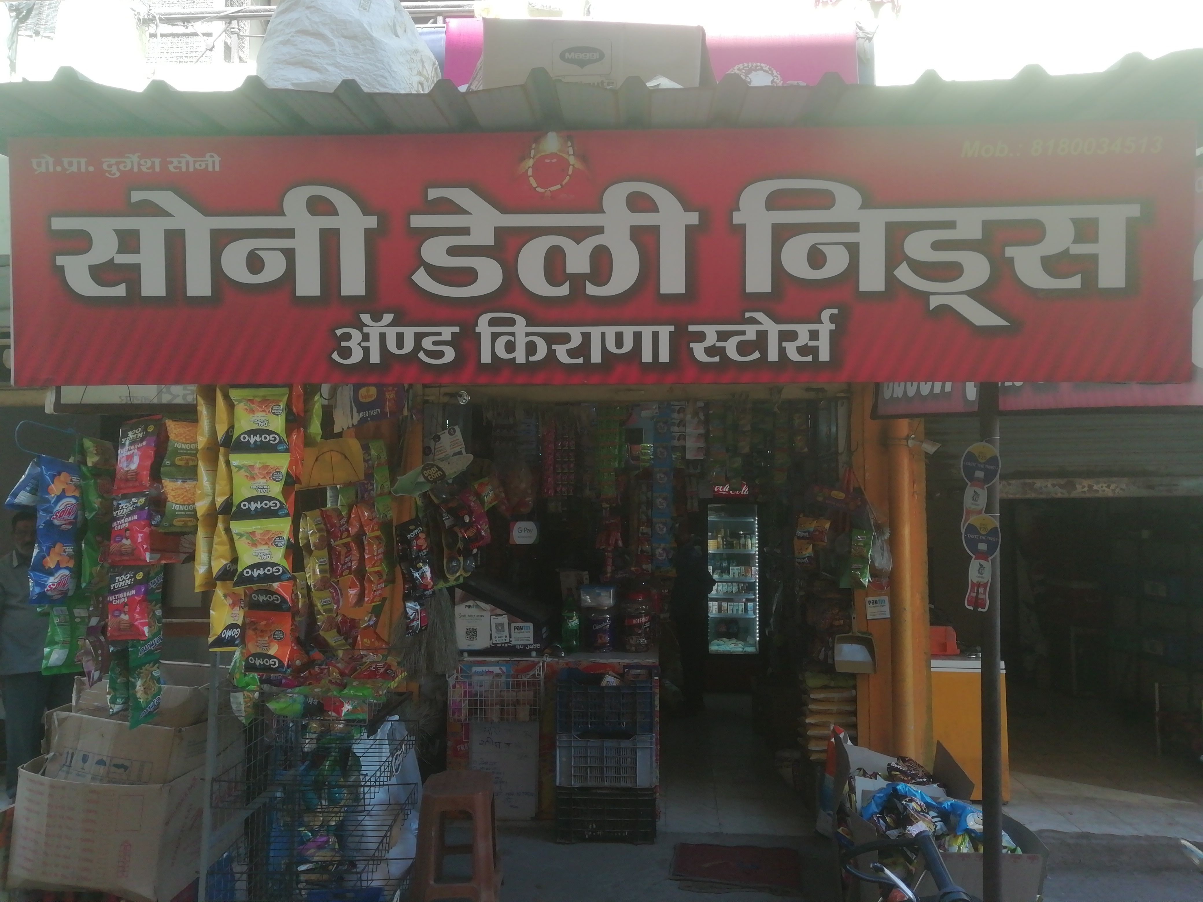 Sonu daily needs 