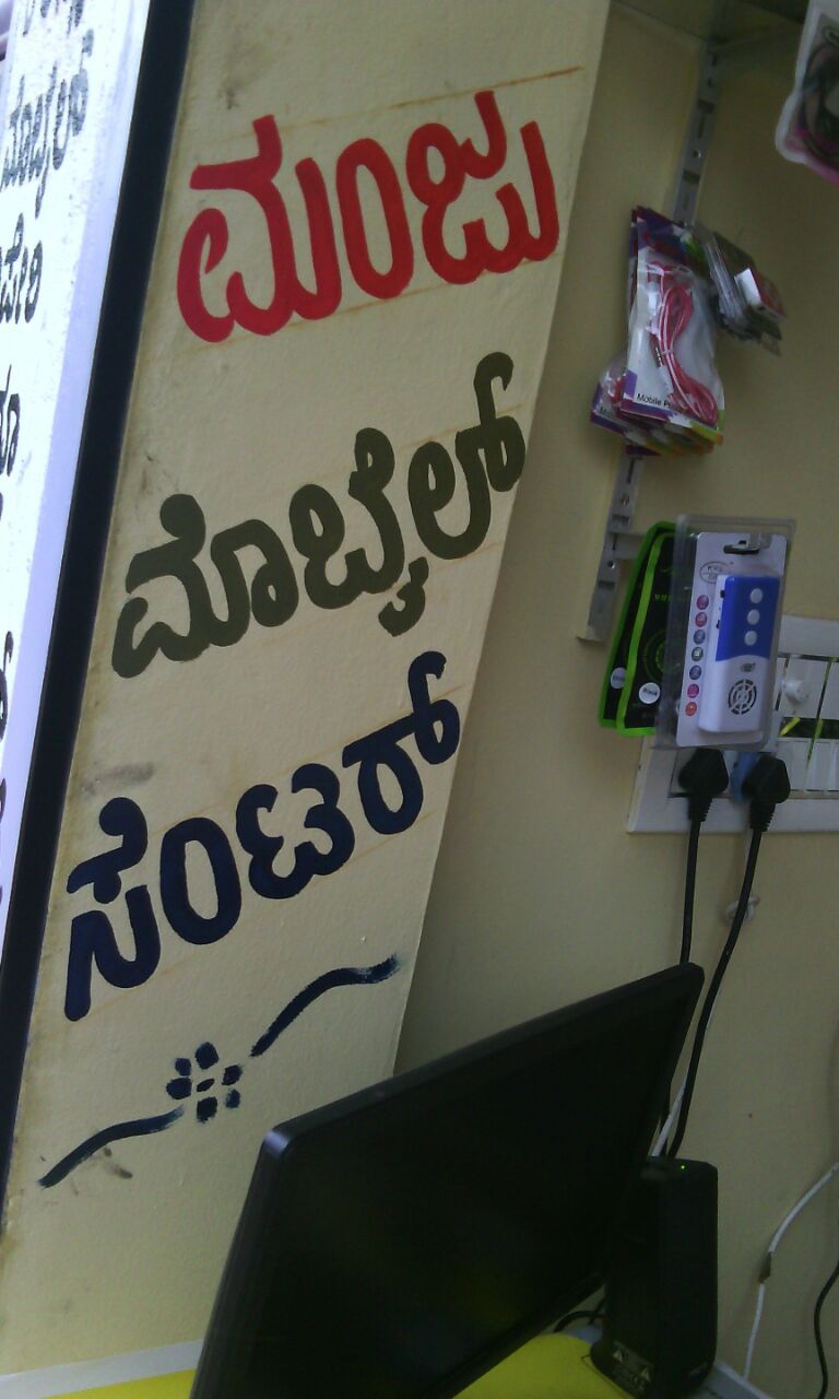 Manju Mobiles