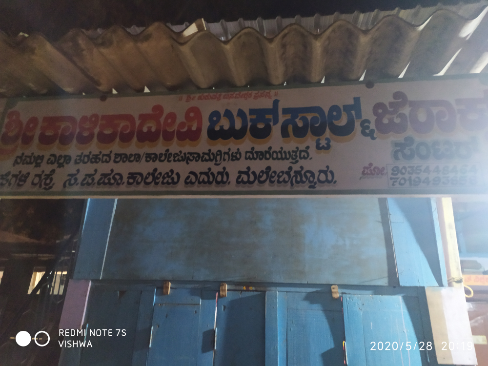 Sri Kalikadevi Book Stall 