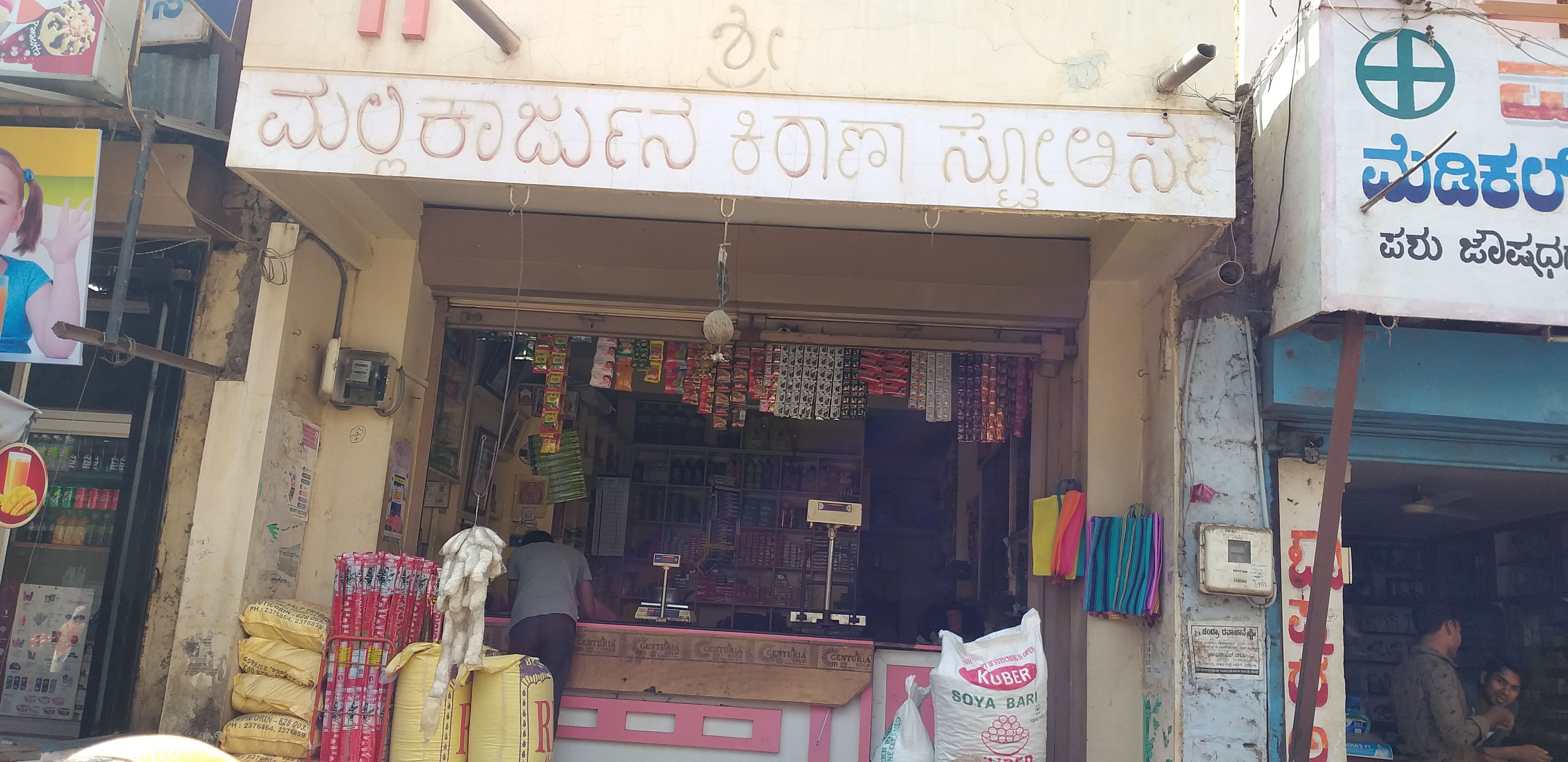Shri Manjunath Kirana Stores