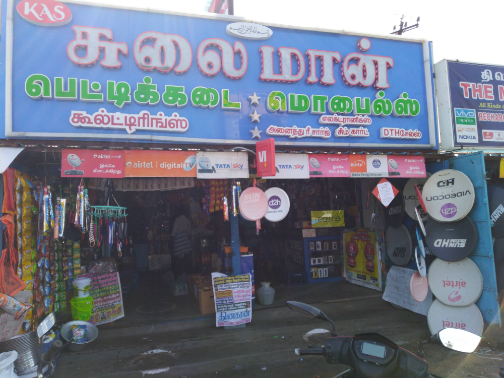 Sulaiman Petti Kadai