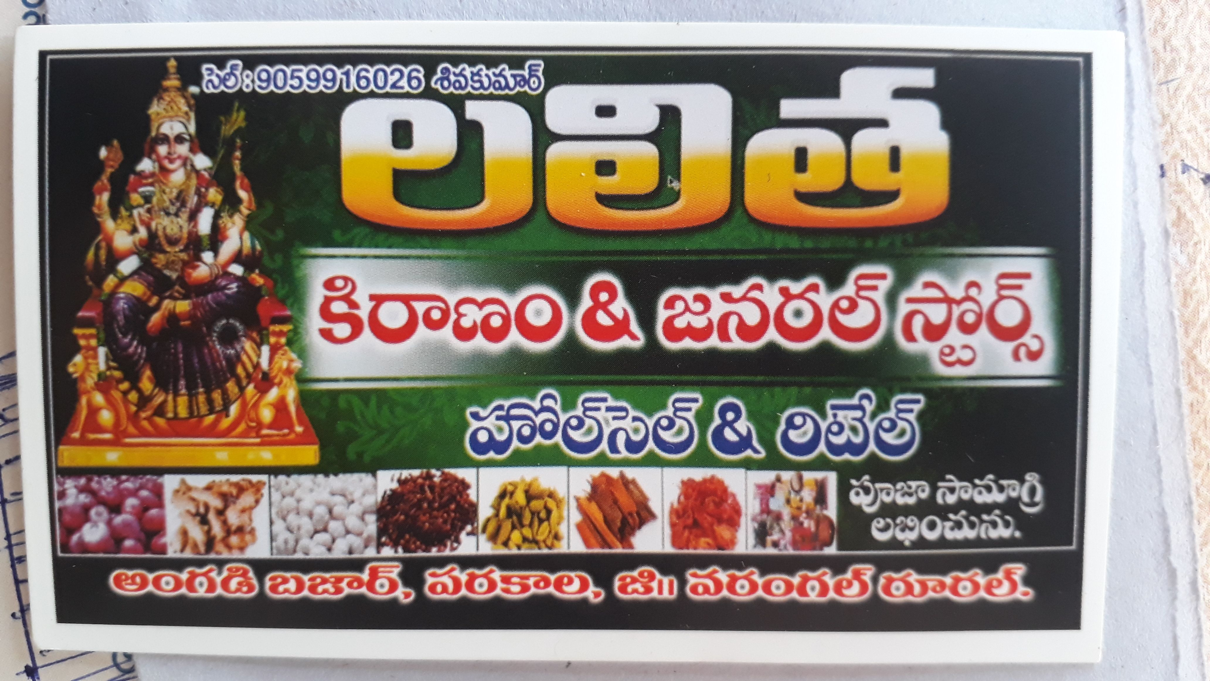 Lalitha Kiranam