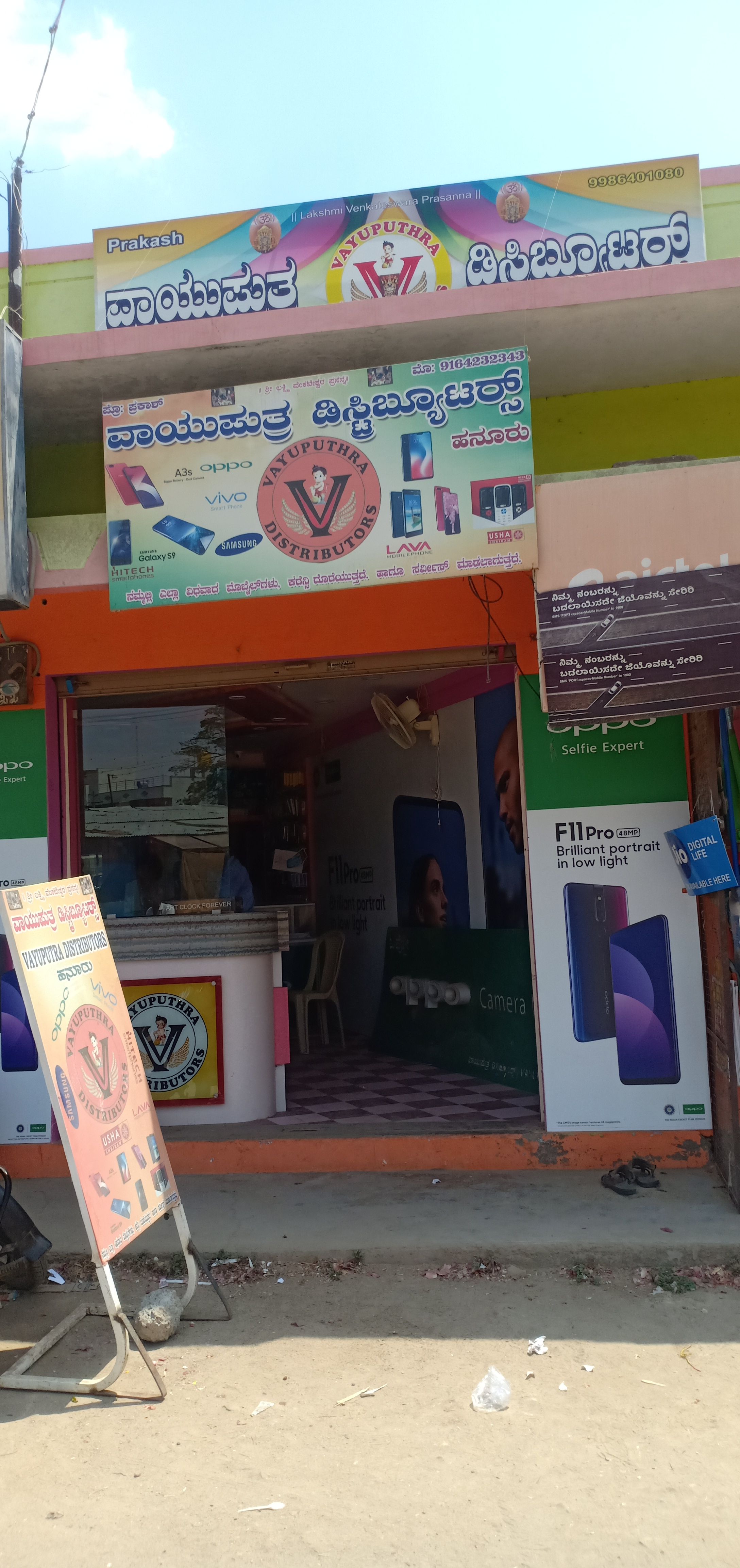 Vayuputhra Distributors 