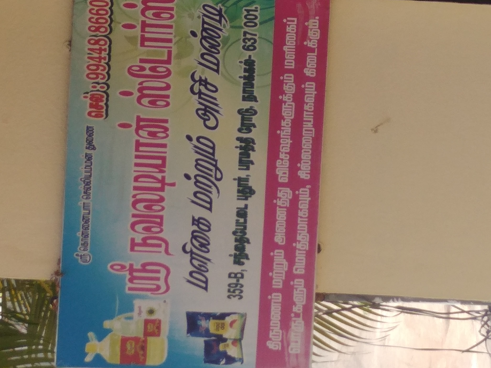 Shree Navaladiyan Stores