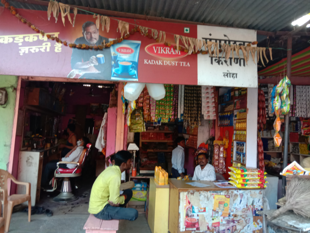 Sangmeshwar kirana loha