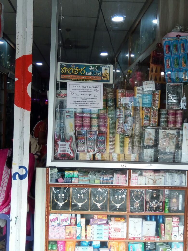 Harihara Fancy Bookstall