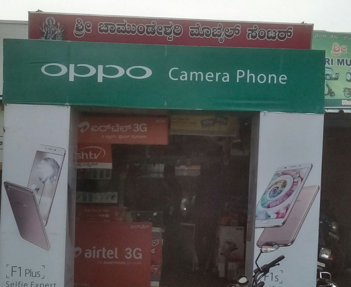 Sri Chamundeswari Mobile Center