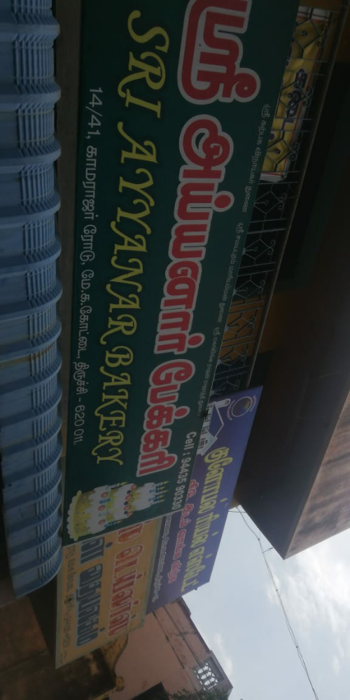 Ayyanar Bakkery