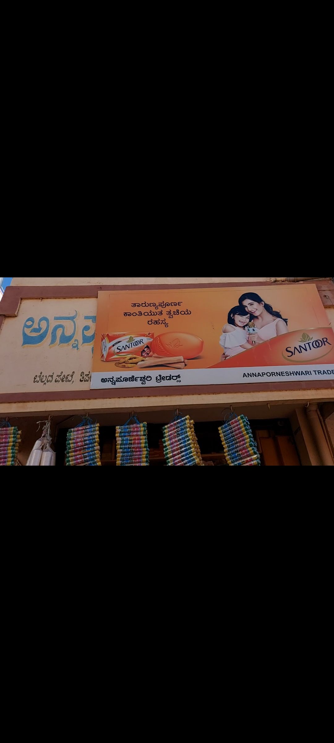 Sri Annapoorneshwari Traders
