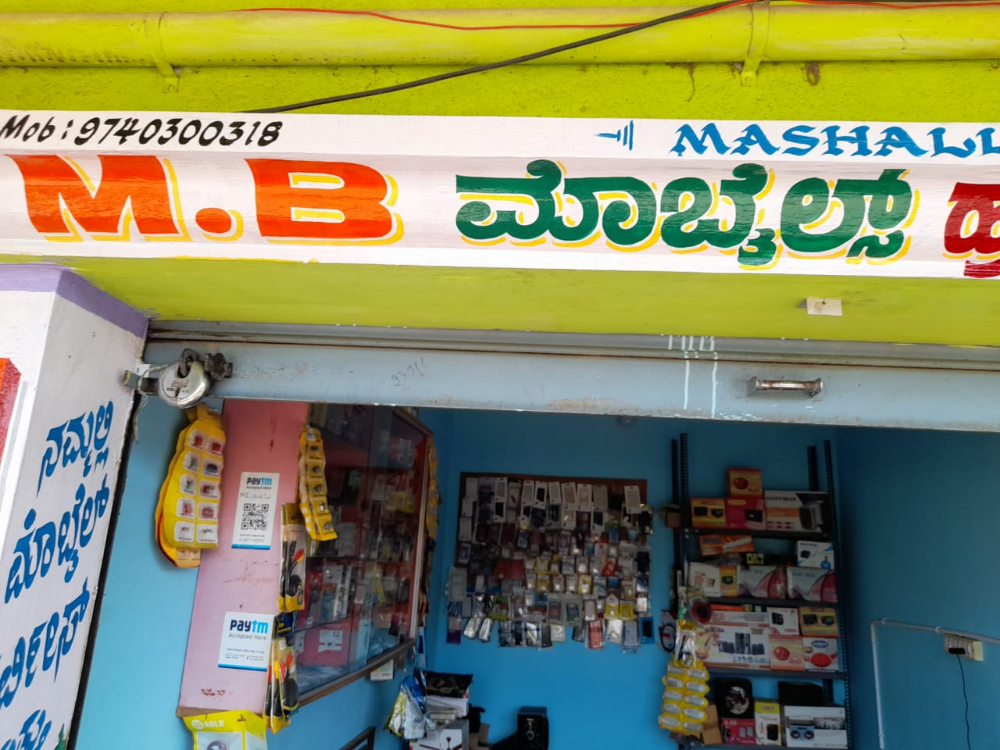 M B Mobiles
