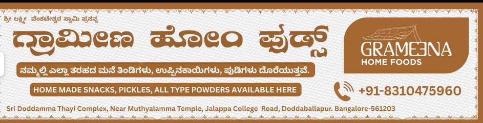 Grameena Home Foods_ Doddaballapur