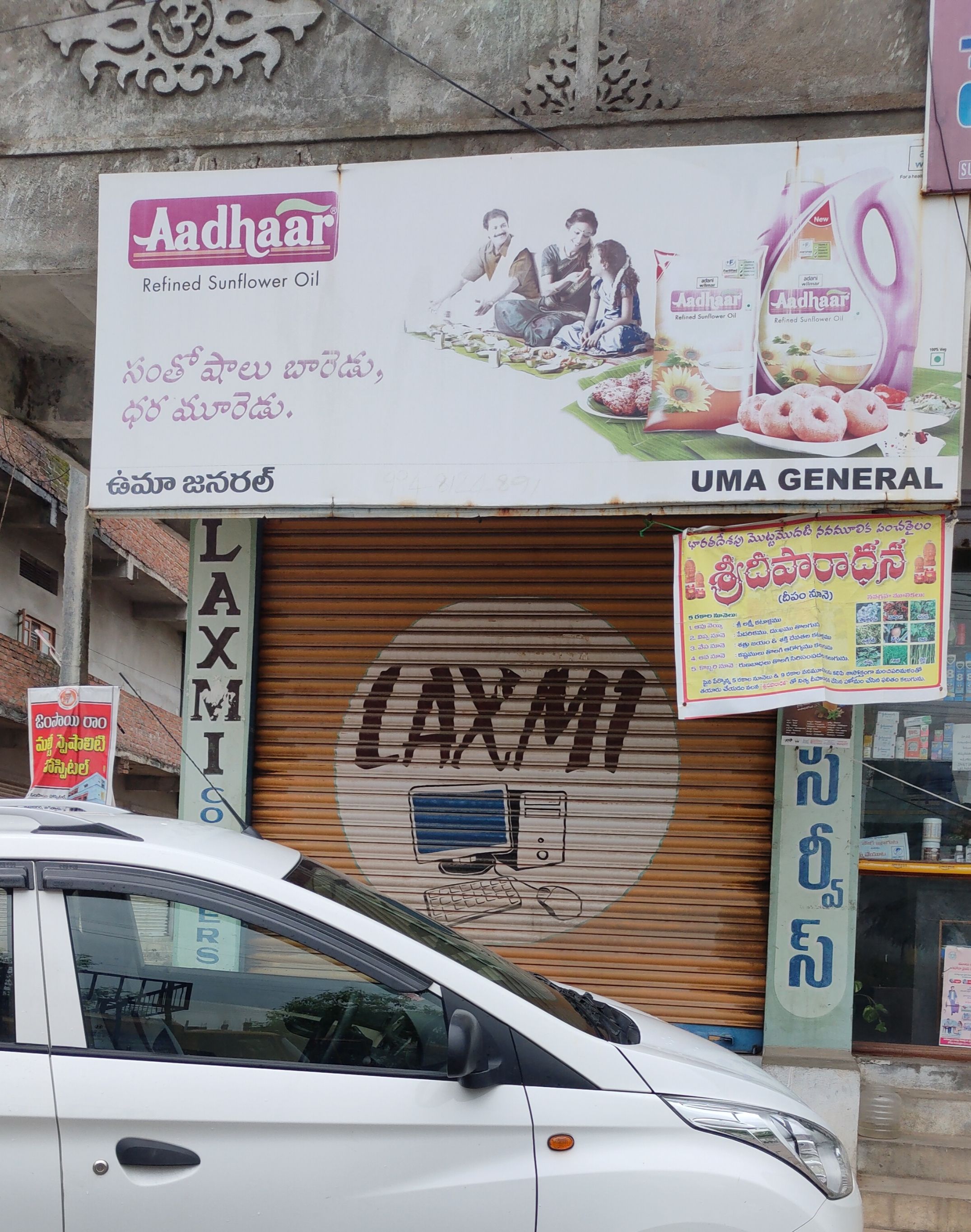 Uma Kiranam