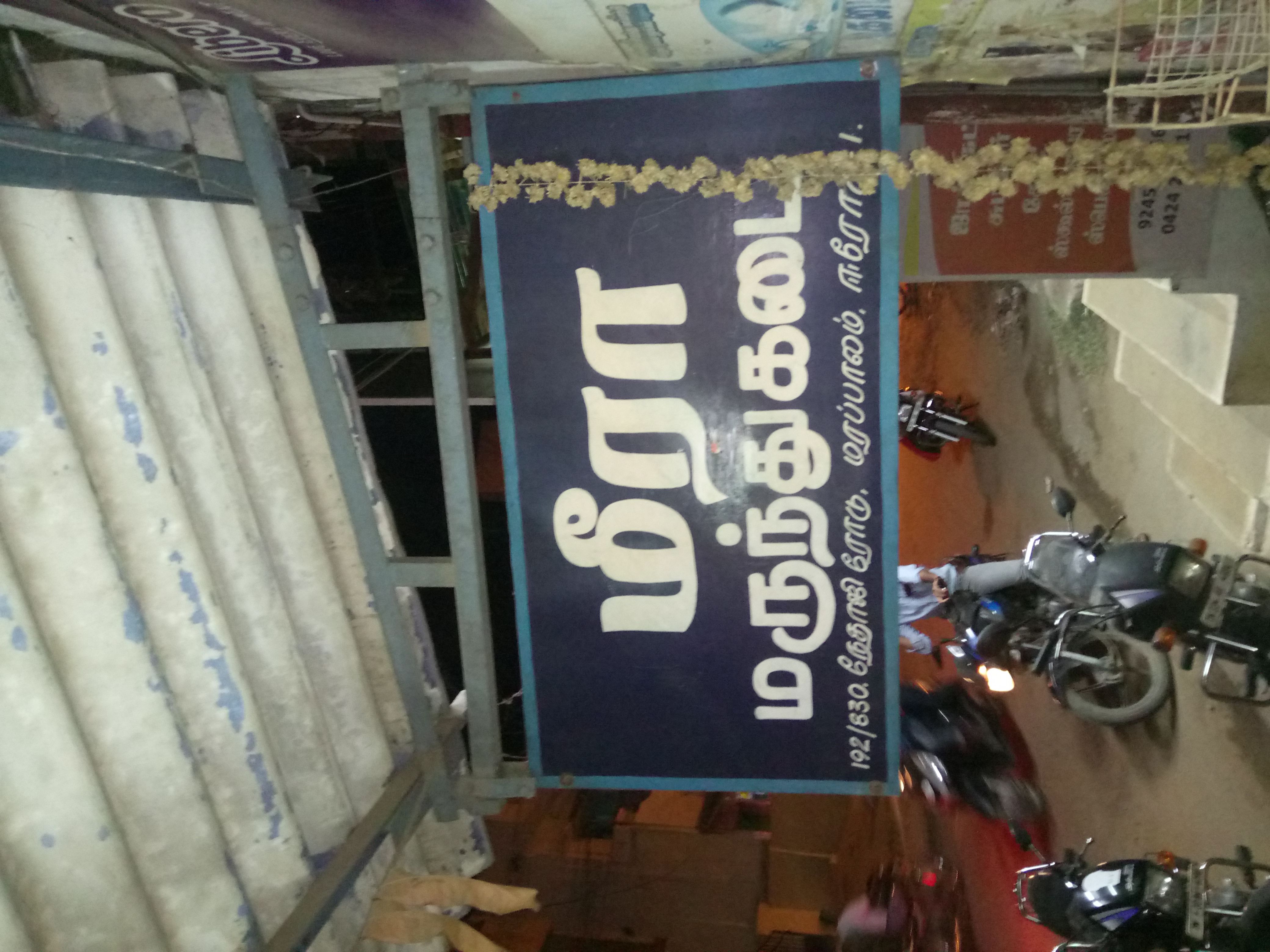 Meera Medicals