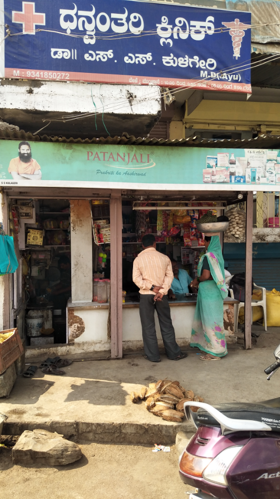 S S Kuligeri Kirana Store 