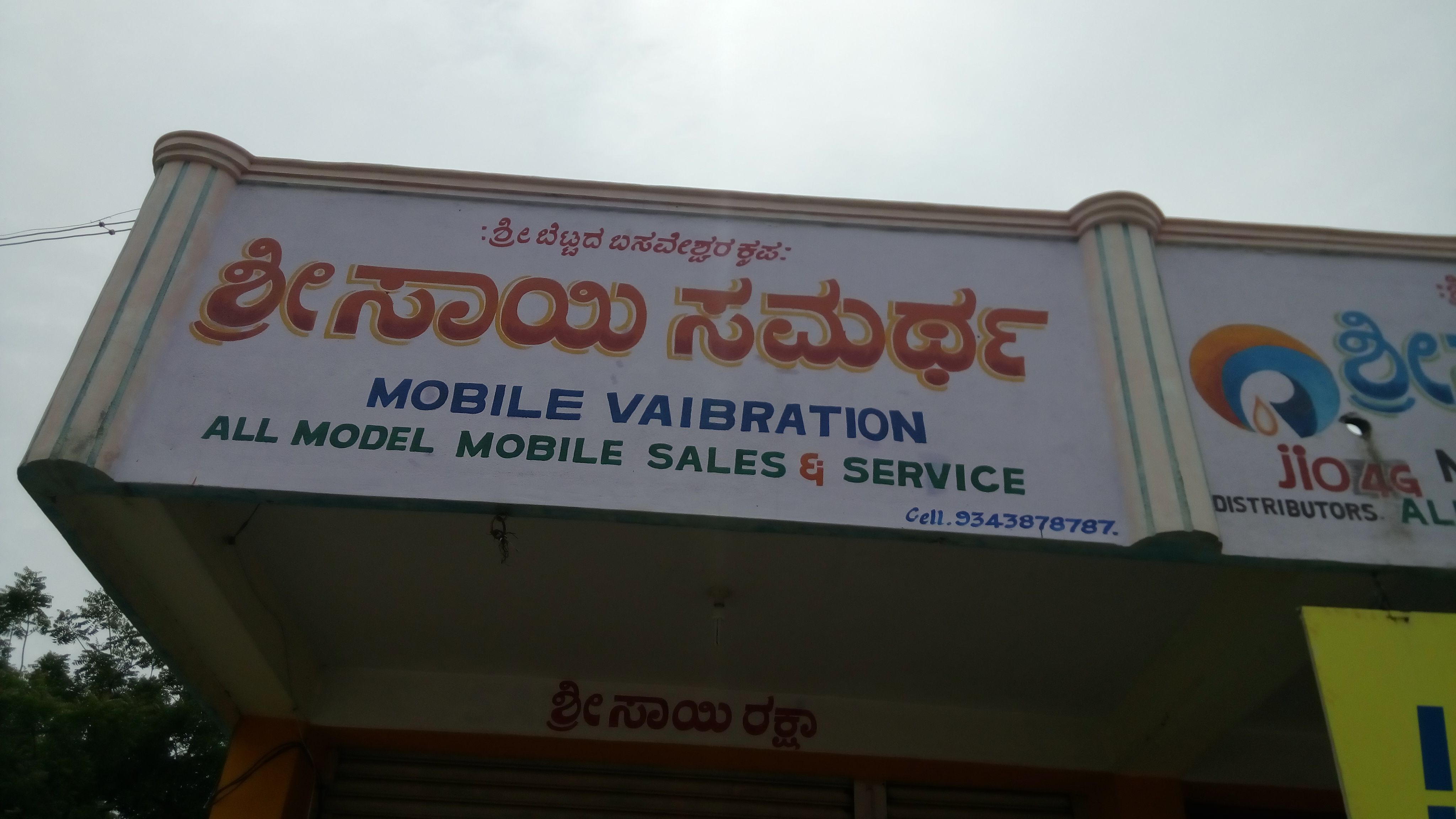 Sai Samarth Mobiles