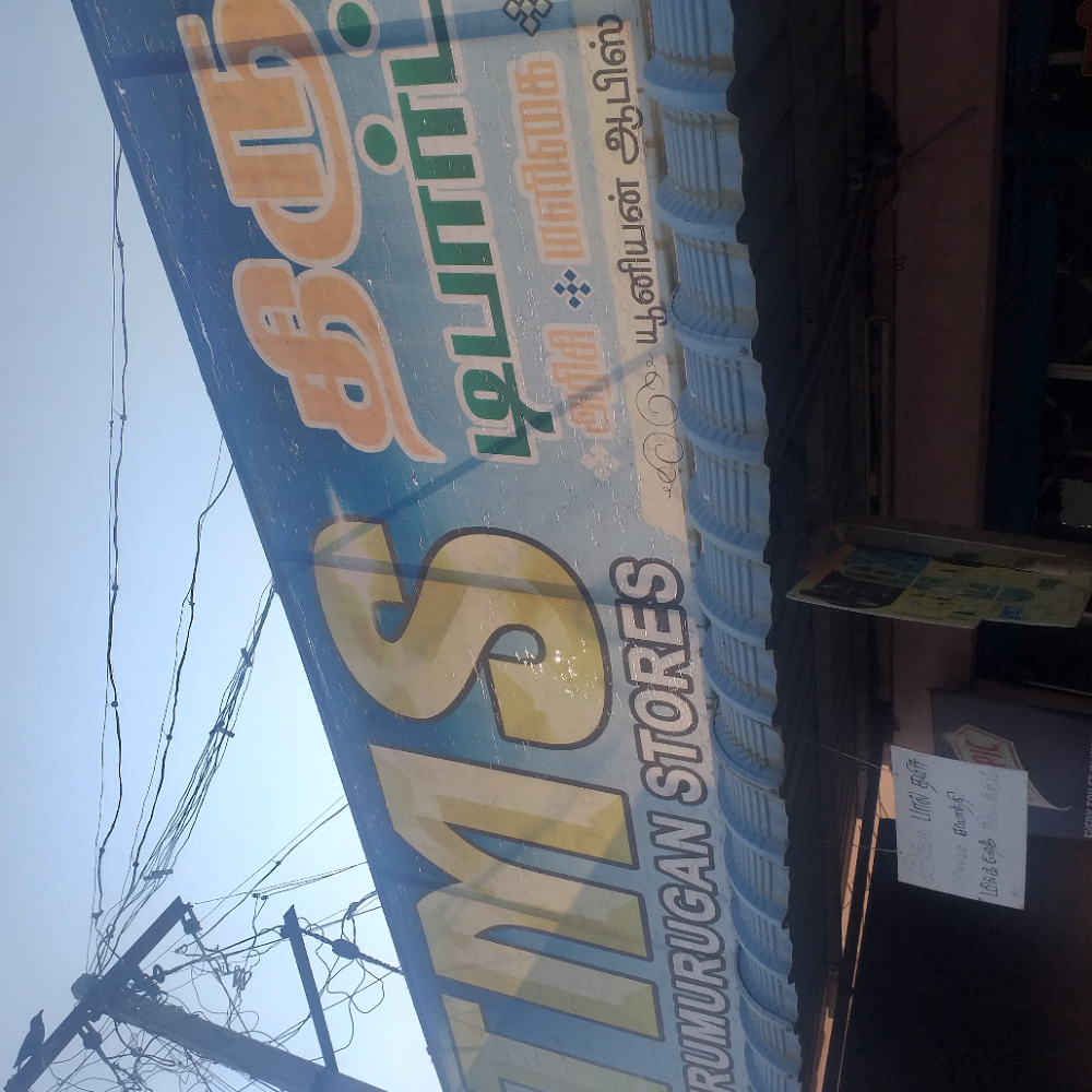 TMS thiru murugan store 