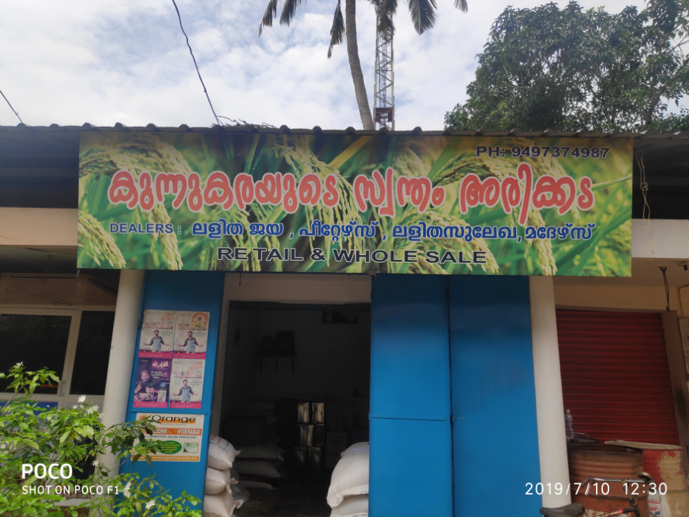 Kunnukarayude Swantham Arikkada