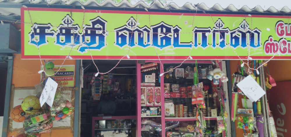 Sakthi Fancy