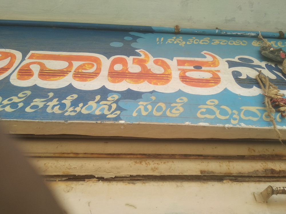 Sri vinayaka mobile center