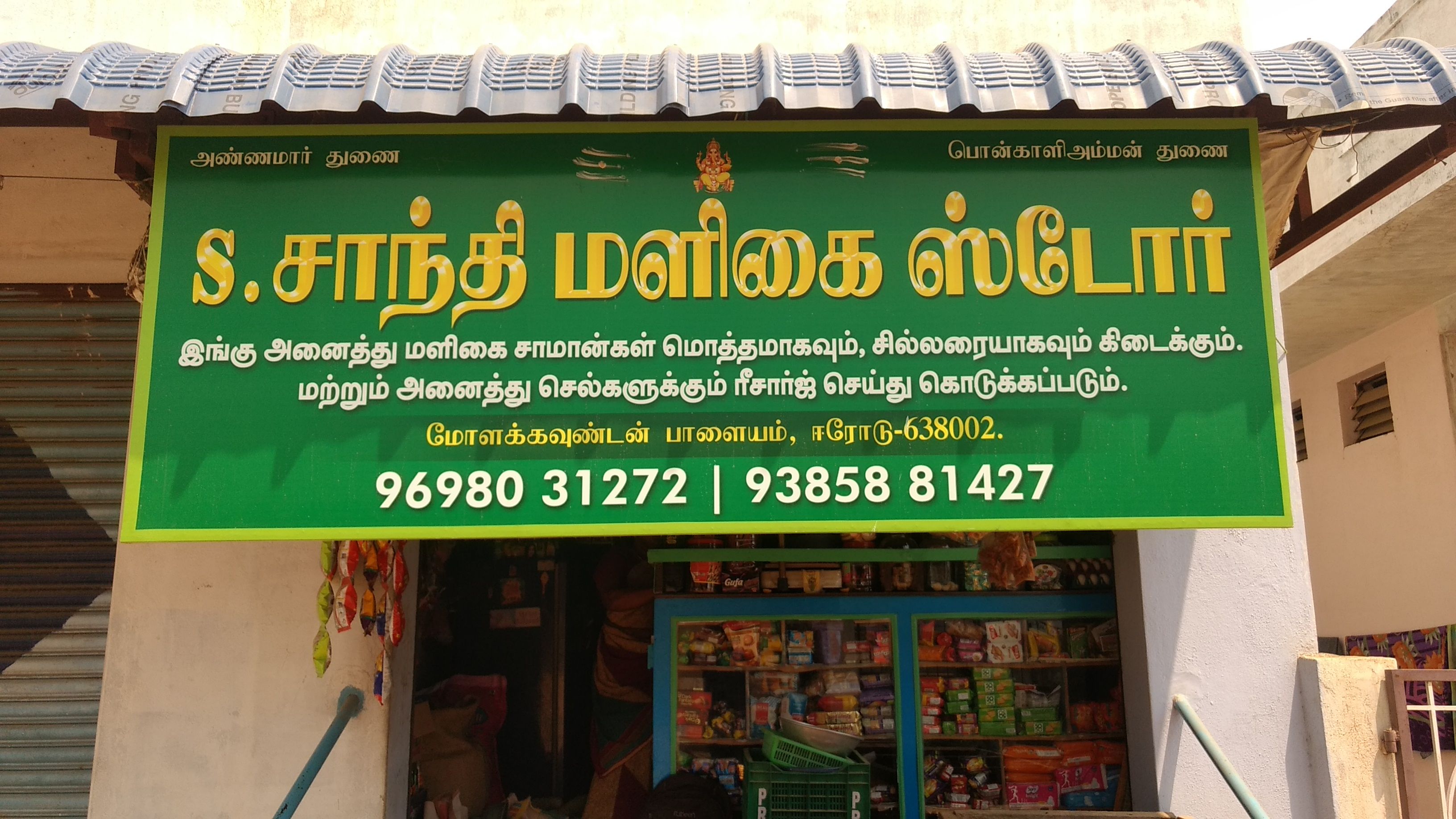Santhi malligai store
