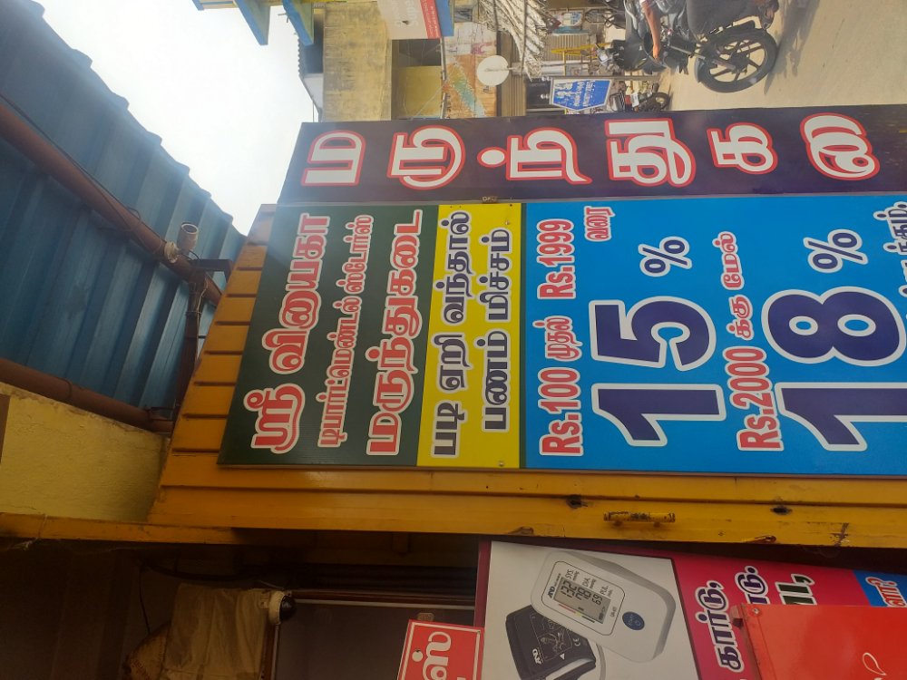 Sri Vinayagaa Departmental Store