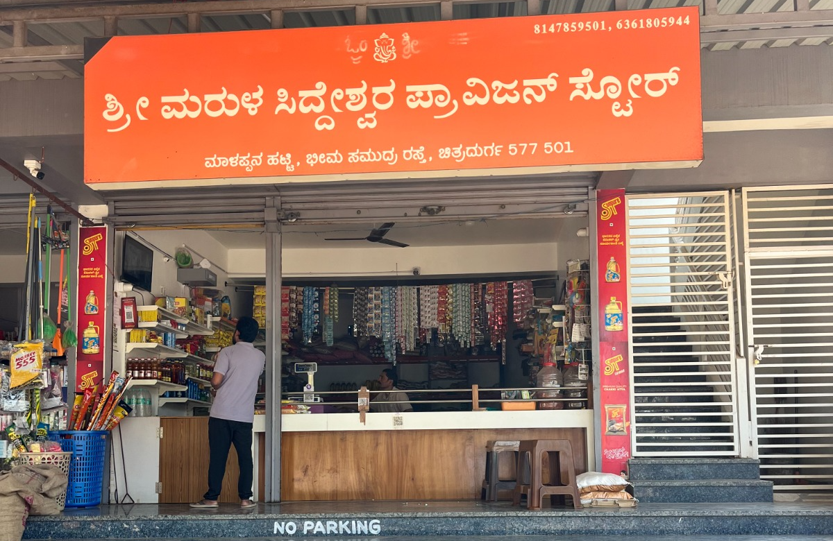 Sir Maralu Siddeshwara Provision Store