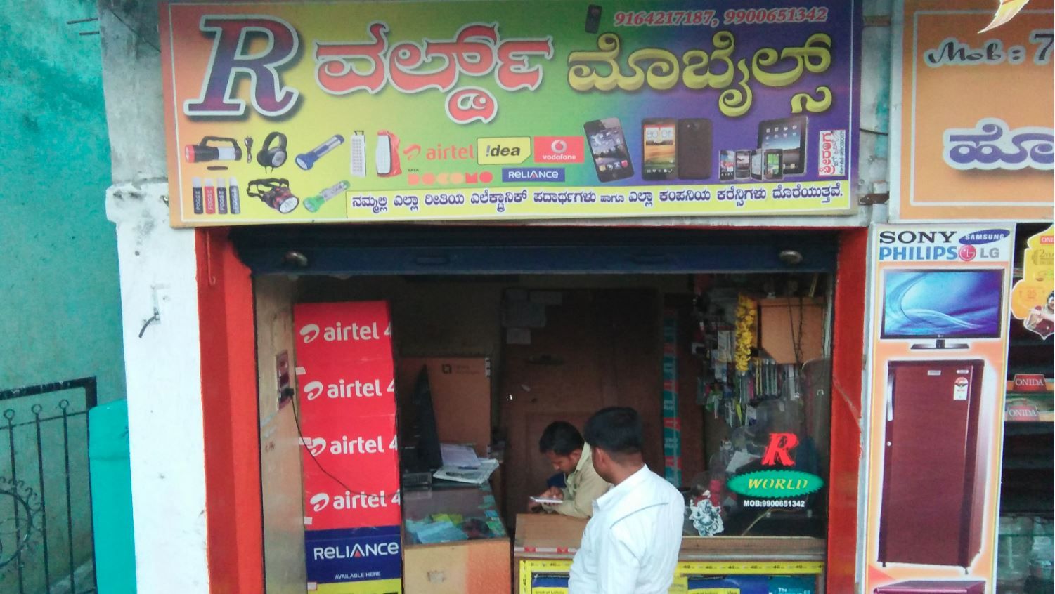 R World Mobile Center