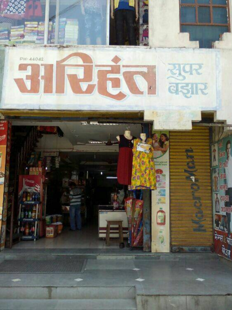 Arihant super bazar