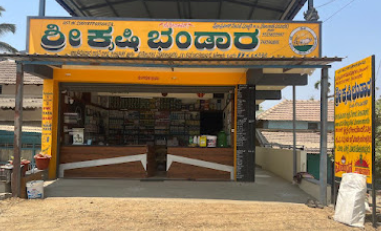 Sri Krushi Bhandara ಶ್ರೀ ಕೃಷಿ ಭಂಡಾರ