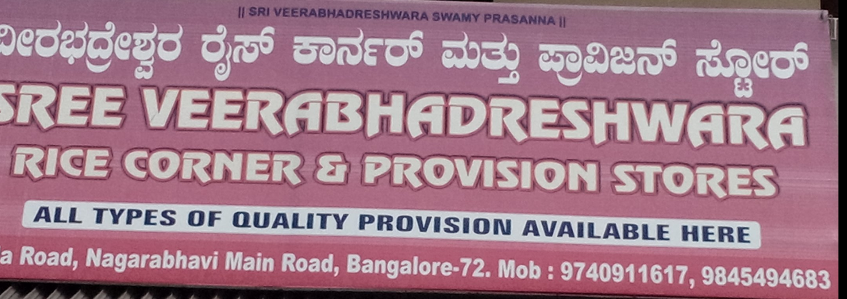 Sree Veerabhadreshwara Rice Corner & Provision Stores