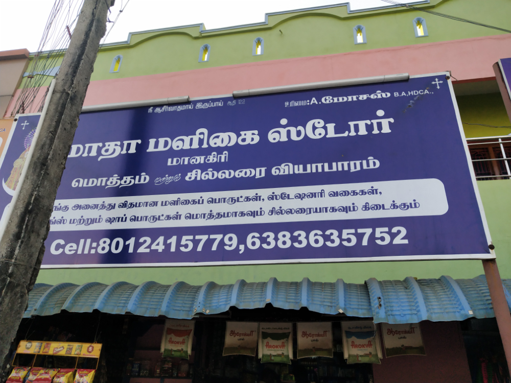Matha store