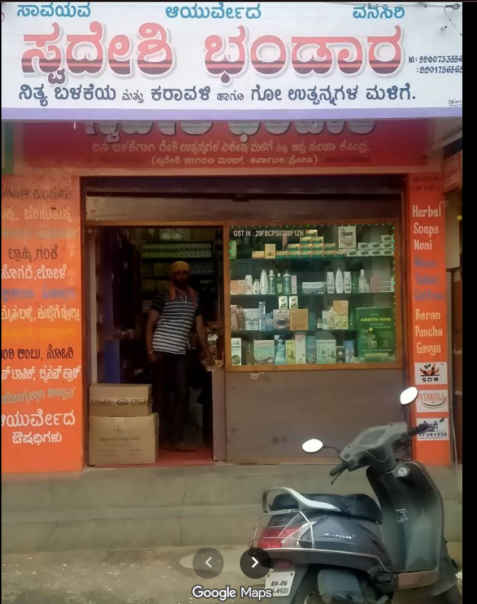 Swadeshi Bhandara