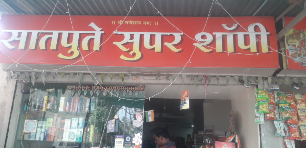 Satpute Super Shop