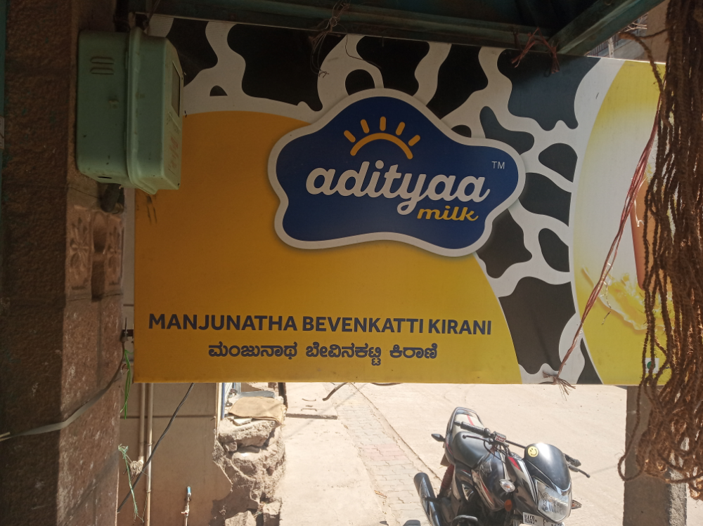 Manjunatha Bevinkatti Kirani