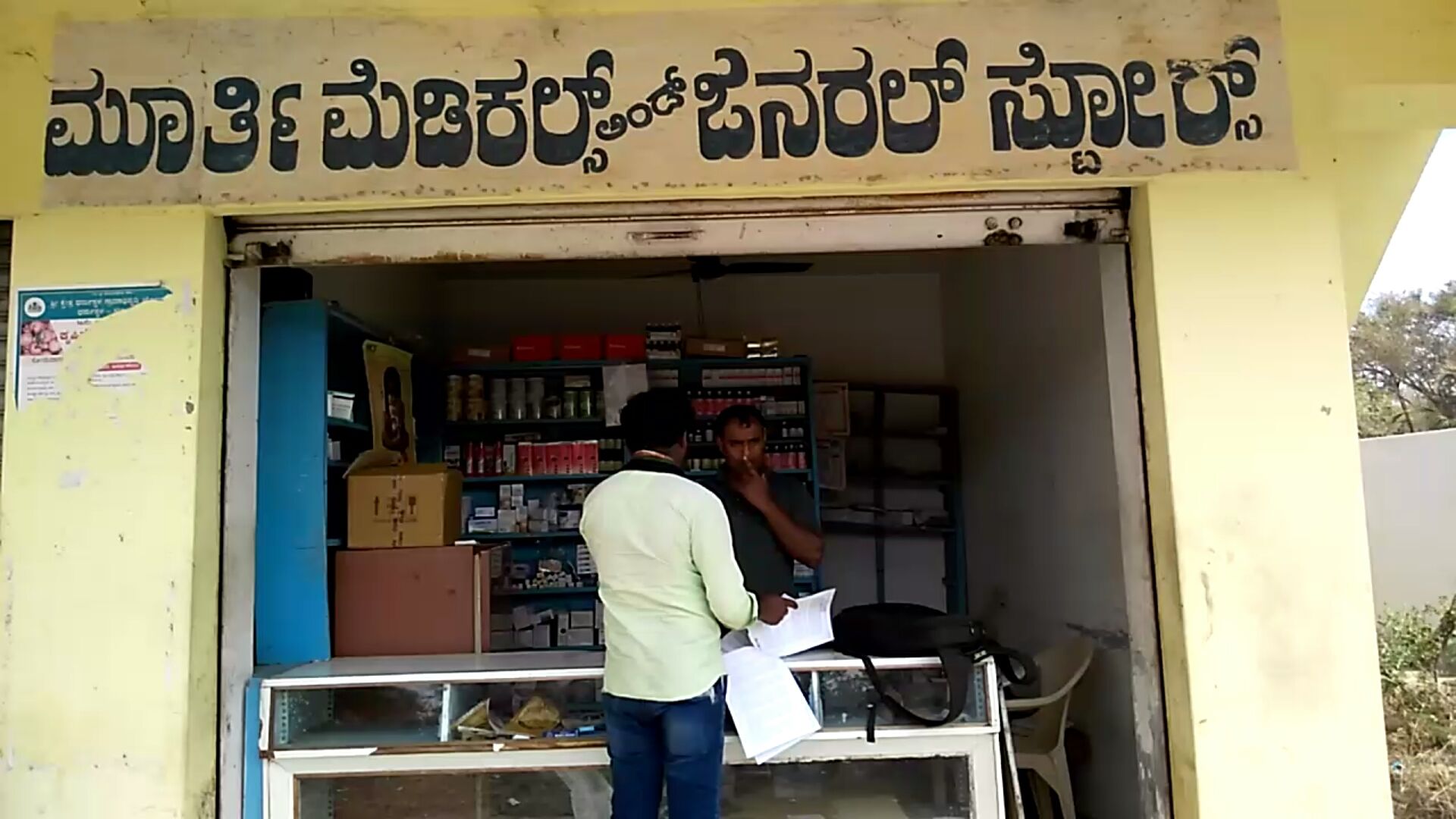 Murthy Medicals & General Stores