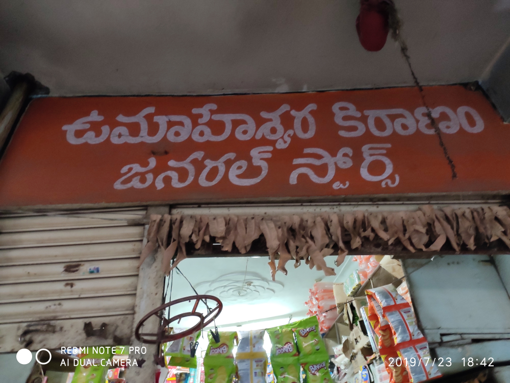 Uma maheshwara liranam