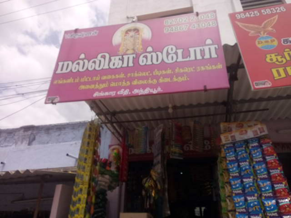 Malliga Store