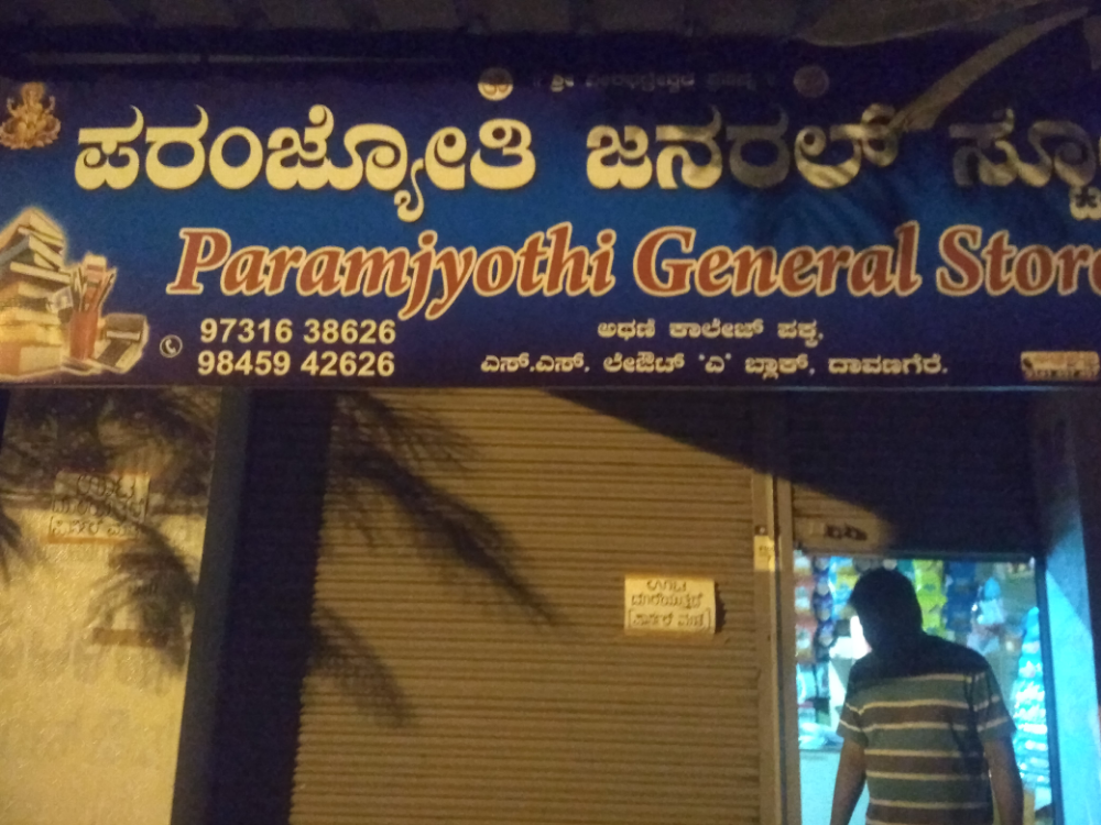Paramjyothi  Genersl Store
