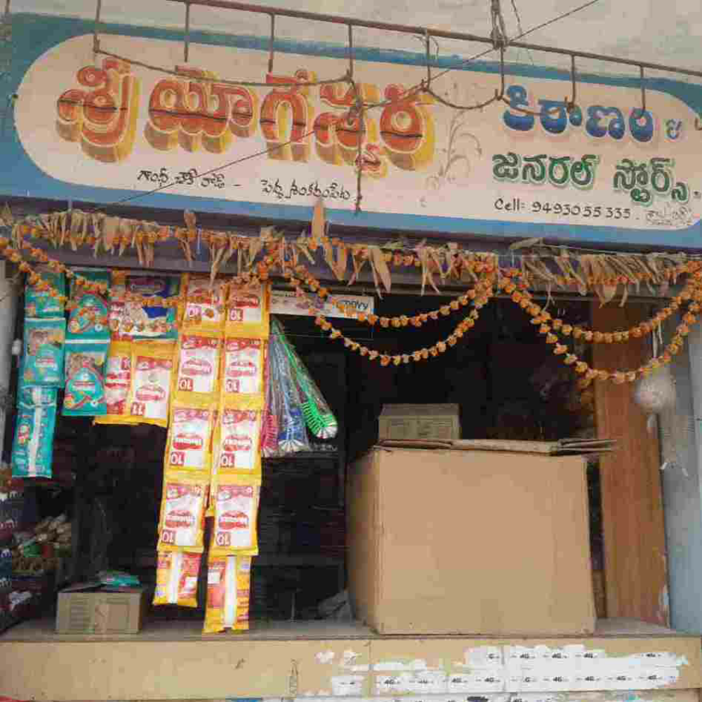 Sri Yogeshwara Kiranam and General Store