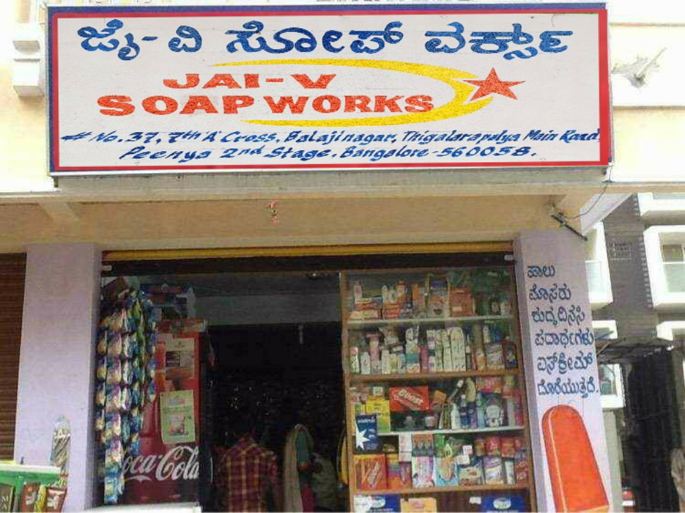 JAI V SOAP WORKS