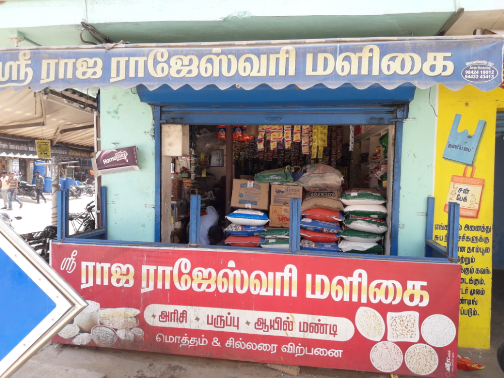 Rajarajaswari maligai 