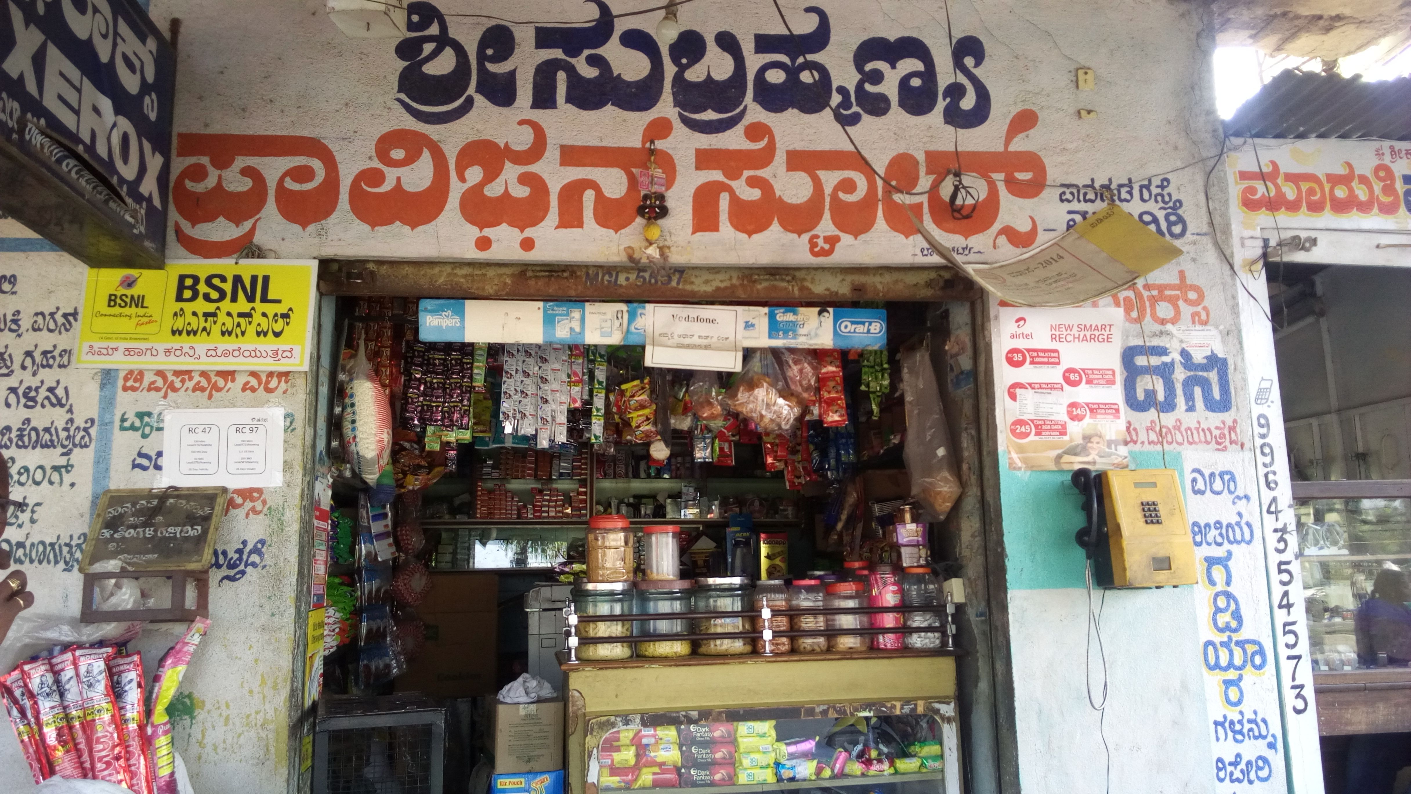 Sri Subramanya Provision Stores