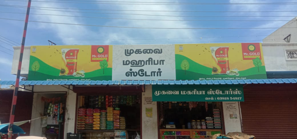 Mudhuvai mahariba store
