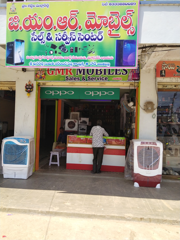 GMR MOBILES