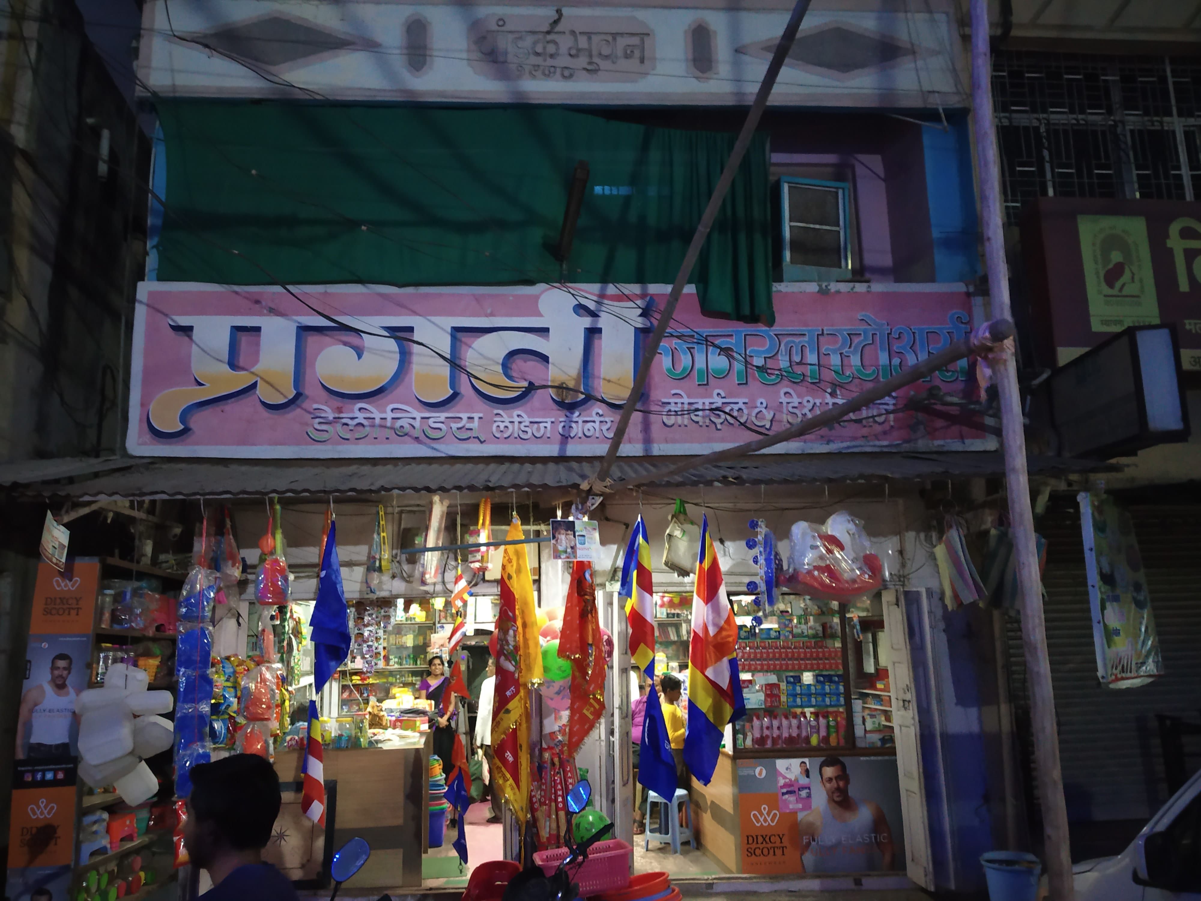 Pragati General Stores