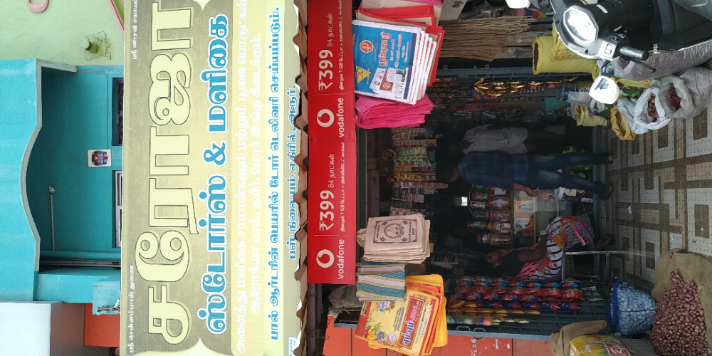 Saroja store