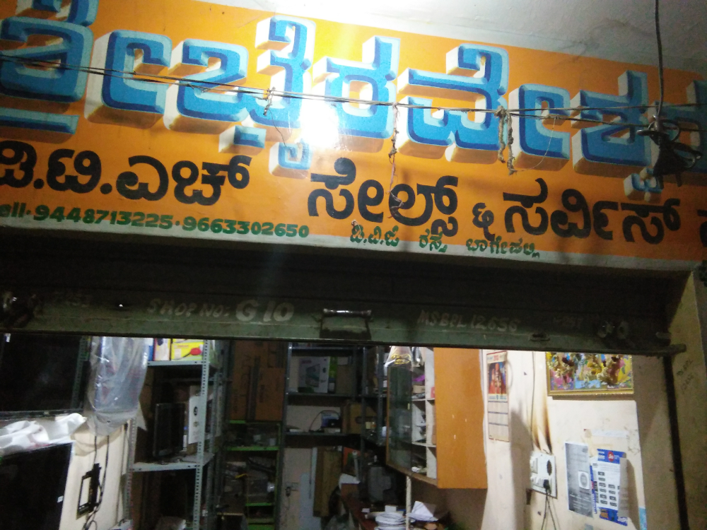 Sri Bairaveswara DTH